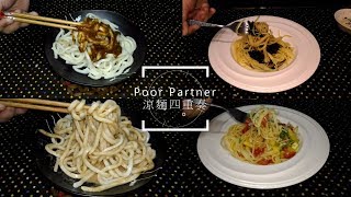 涼麵四重奏~零失敗涼麵醬 Four flavor of cold noodles(Make By Microwave)