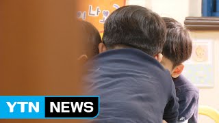 어린이집 지원 예산 뚝...보육 대란 오나 / YTN