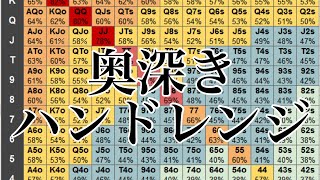 ハンドレンジのお勉強|テキサス・ホールデム|ポーカースキル｜スターティングハンド｜タイトとルース