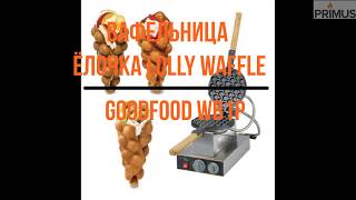 Вафельница гонконгская GoodFood WB-1HK Bubble