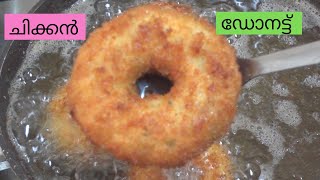 How To Make Chicken Donuts At Home|ചിക്കൻ ഡോണട്ട്