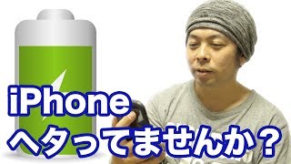 【スマホ】iPhoneでバッテリーの劣化が確認できるようになりました！リチウムイオン電池の基本！