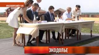ЖК "Экодолье Самара": подписание соглашения!