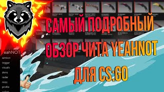 ?ЛУЧШИЙ БЕСПЛАТНЫЙ ЧИТ ДЛЯ CSGO?! | САМЫЙ ПОДРОБНЫЙ ОБЗОР БЕСПЛАТНОГО ЧИТА YeahNOT!!!