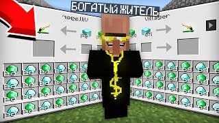 ЧТО ПРОДАЁТ ЭТОТ БОГАТЫЙ ЖИТЕЛЬ В МАЙНКРАФТ 100% ТРОЛЛИНГ ЛОВУШКА MINECRAFT СЕКРЕТНЫЕ ПРЕДМЕТЫ