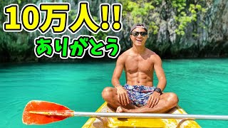 【祝10万人】突破記念のライブ配信するよ