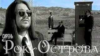 Рок-Острова - Сирень