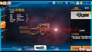 【荒野行動Knives Out】衝鋒槍p90，射速快—作戰係數完全解讀！