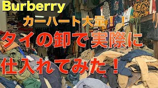 タイ??で古着を仕入れてみた！バンコクの巨大な古着倉庫に仕入れに行ってみた！【古着転売】