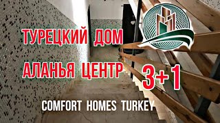 Продажа квартиры 3+1 в турецком доме // Как выглядят турецкие кварталы // Недвижимость в Алании