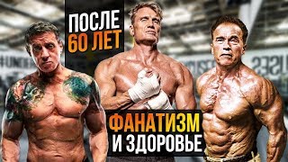 ЗАЧЕМ ОНИ ПРОДОЛЖАЮТ ТРЕНИРОВАТЬСЯ? (Арнольд Шварценеггер, Сильвестр Сталлоне и другие)