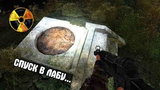 ЛАБОРАТОРИЯ НА КОРДОНЕ? STALKER История Борланда (Пролог) #2 (финал)