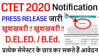 ctet 2020 exam date declared