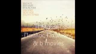 Η Μαιρη - Παυλος Παυλιδης & b-movies