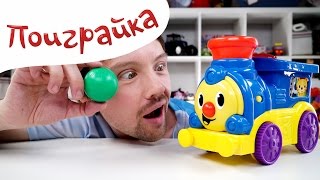 ?РАСПАКОВКА ?игрушки unpacking - Музыкальный Паровозик для детей малышей? - Поиграйка с Егором