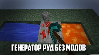 КАК СДЕЛАТЬ ГЕНЕРАТОР РУД НА СКАЙБЛОКЕ БЕЗ МОДОВ?
