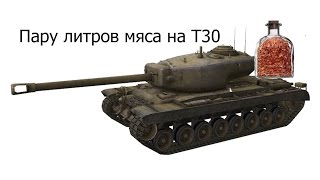как нагибать на т 30? ответ в этом видео!