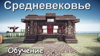Как построить Лавочку в Minecraft? [Средневековье]