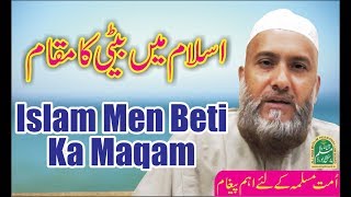 Islam Men Beti Ka Maqam | इस्लाम में बेटी का मक़ाम | Maulana Abu Talib Rahmani DB