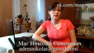 Маг Николай Семёнович Корабельников (nikolai-magia.ru) - отзыв девушки, заказавшей приворот.