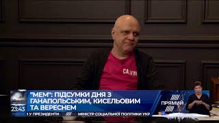Програма МЕМ від 16 січня 2019 року