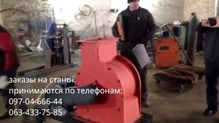 Дробилка для ДСП
