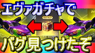 【荒野行動】エヴァコラボの栄光物資ガチャでバグ見つけたったったったったった【Knives Out実況】 【ゲーム実況】