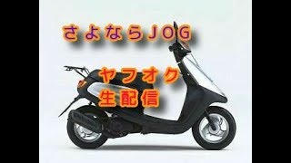 ダックス伝説の合間の生配信