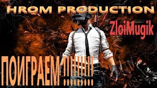 Вашему Вниманию PlayerUnknown’s Battlegrounds !!!  Цвет настроения PUBG !!!!