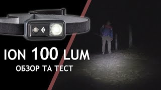 Black Diamond Ion 100 lum. Обзор