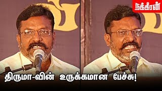 பறை அடிப்பதால் ? சாதி பெயர் வந்தது எப்படி? Thirumavalavan Emotional Speech | வீதி விருது திருவிழா