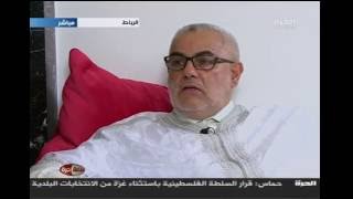 ابن كيران في حوار مع قناة الحرة