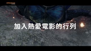 熱門強檔電影搶先看
