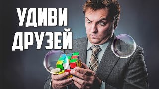 КАК СОБРАТЬ КУБИК РУБИКА 3х3 БЕЗ ФОРМУЛ И СХЕМ СБОРКИ ЗА 5 СЕКУНД