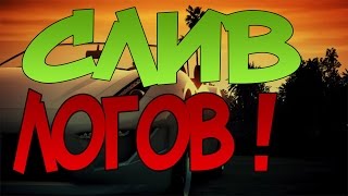 СЛИВ 2К ПРИВАТНЫХ ЛОГОВ SAMP.(ARP,DRP,SRP)