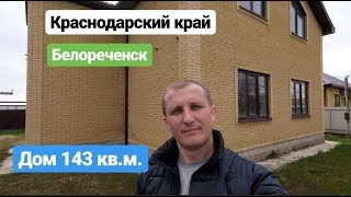 Дом в Краснодарском крае / Цена 3 500 000 / Недвижимость в Белореченске