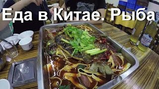 Еда в Китае. Рыба с тофу и овощами на огне. Знакомимся с Андреем.