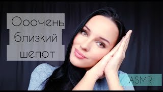 Дай Мне 12 МИНУТ и Ты 100% Уснешь / АСМР Настройка На Сон / Близкий Шепот