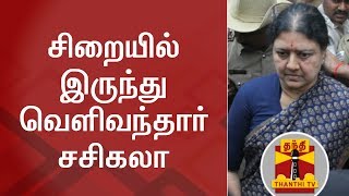 சிறையில் இருந்து வெளிவந்தார் சசிகலா | Sasikala | Parole | Parappanna Agrahara Jail | Thanthi TV