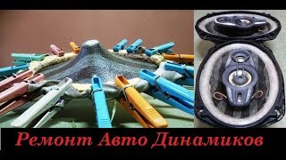 Делаем диффузор динамика из эпоксидки и ткани.