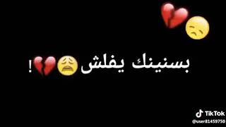 شعر حزين جدا (بسك يا كلب ماشفت غير الغش ??