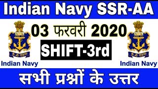 Navy SSR/AA Question Paper || Navy SSR 03 Feb 3rd Shift question paper || navy question 2020