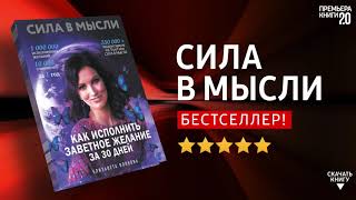 ЧТО ПОЧИТАТЬ? ? Сила в Мысли. Елизавета Волкова. Книга онлайн, скачать.