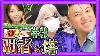 【モンスト】ケンカ勃発！？スギちゃん、ゴー☆ジャス、よきゅーんで覇者の塔の続きをプレイ！【GameMarketのゲーム実況】