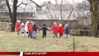 Куди подіти дітей?