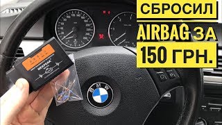 ОБМАНКА AirBag и Мат Присутствия БМВ Е90 Е46 Е60 Е39 Е70 Е53 Е87