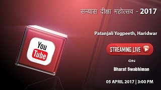 Watch Live | Sanyas Diksha Mahotsav 2017 | Patanjali Yogpeeth, Haridwar | 05 April 2017
