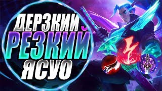 МИНИ БОСС ЯСУО - АССАСИН МАКСИМУМ КДР! 13 СЕКУНД КД