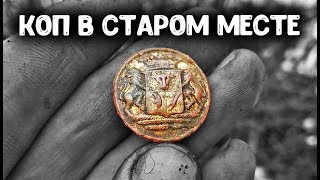 Копаем монеты в заброшенной деревне находки с металлоискателем minelab