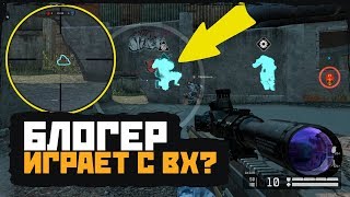 Я ПРОСТО ВКЛЮЧИЛ "ВХ".. КАК ЭТО ВОЗМОЖНО WARFACE?